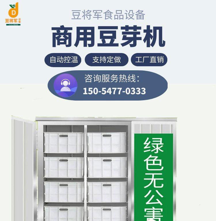 豆芽机详情_01