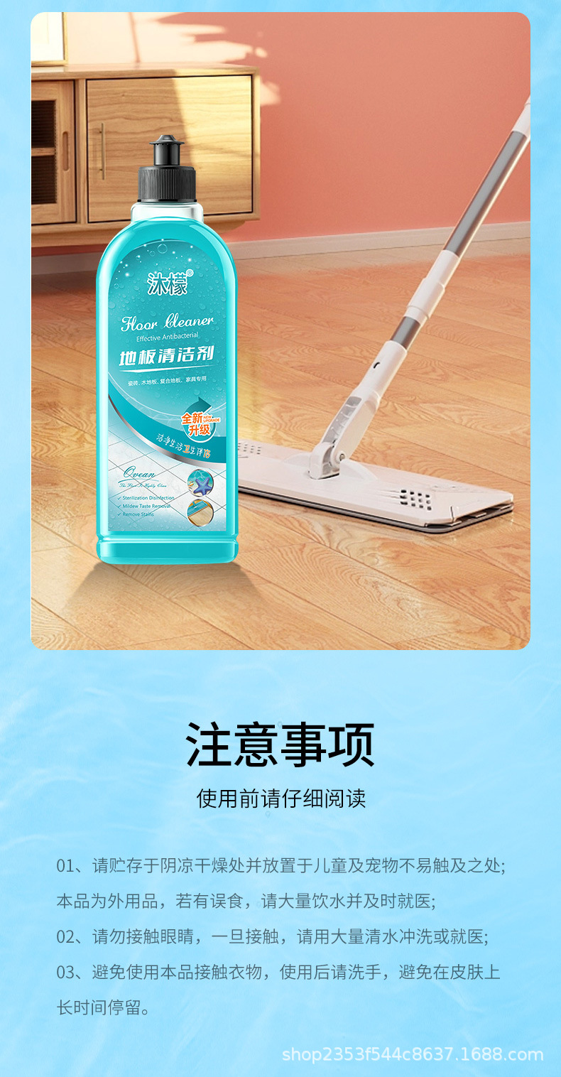 沐檬地板清洁剂_海洋_11.jpg