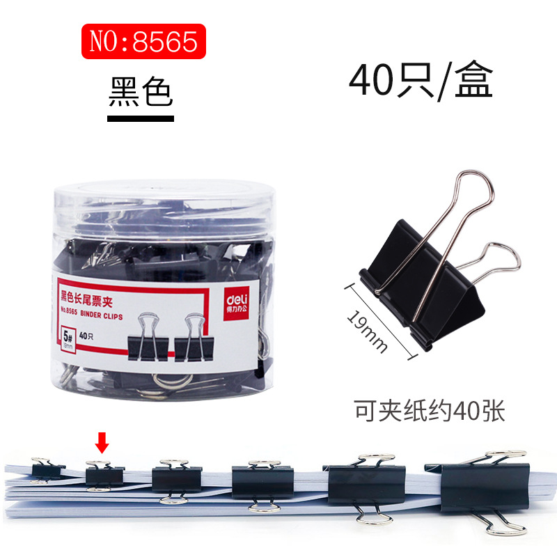 SKU_15_19mm可夹40张黑色40只（8565）
