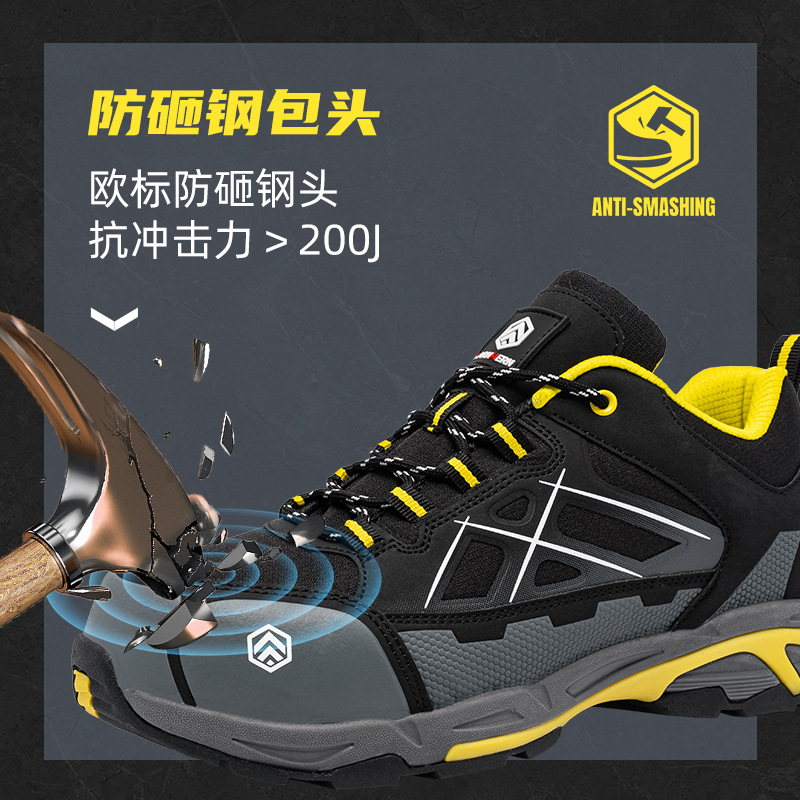 防砸