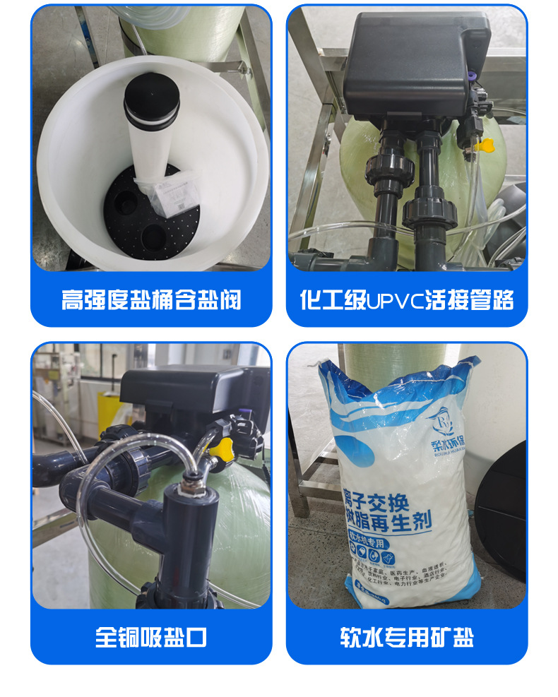 全自动软水设备_07