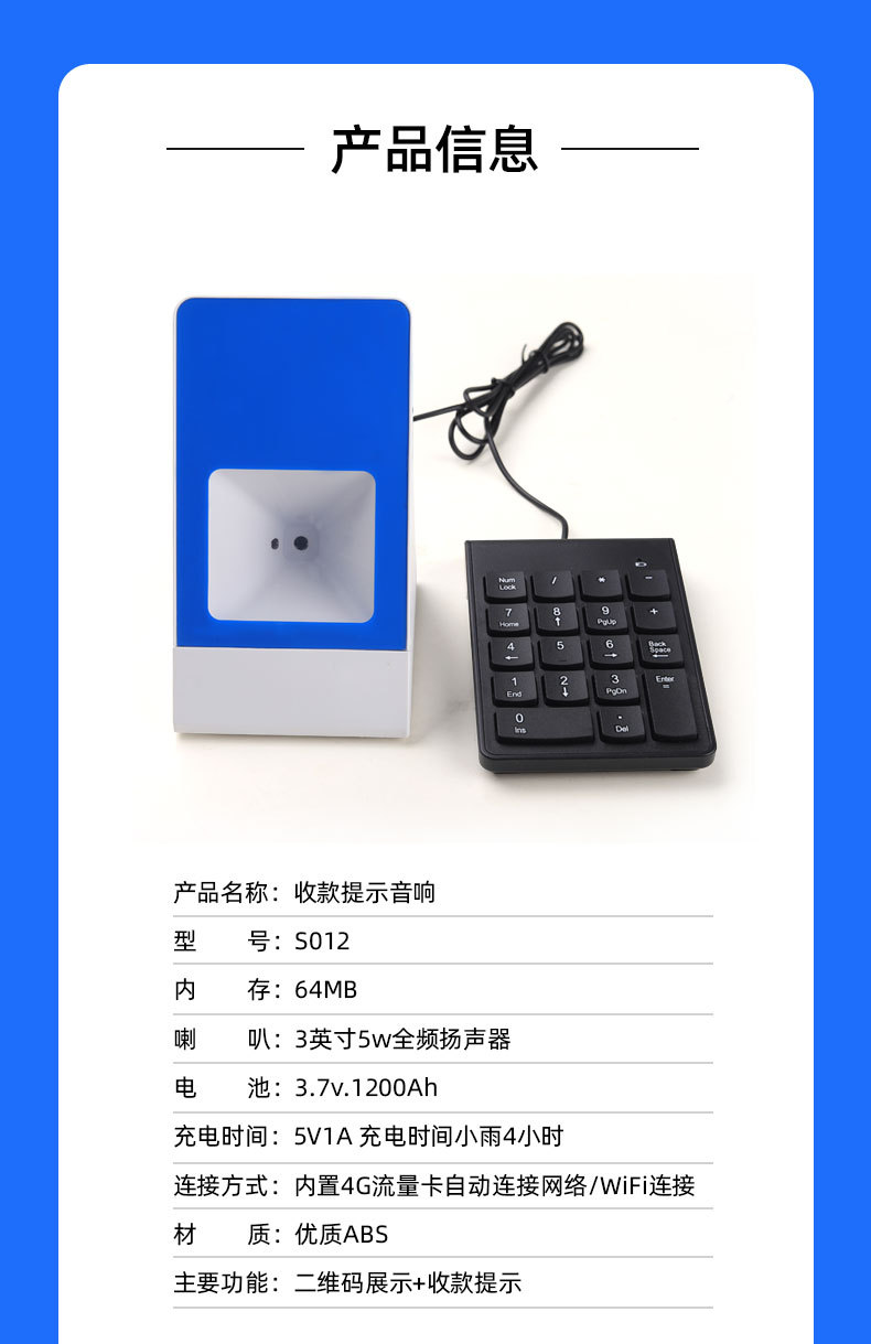 键盘收款音响_12