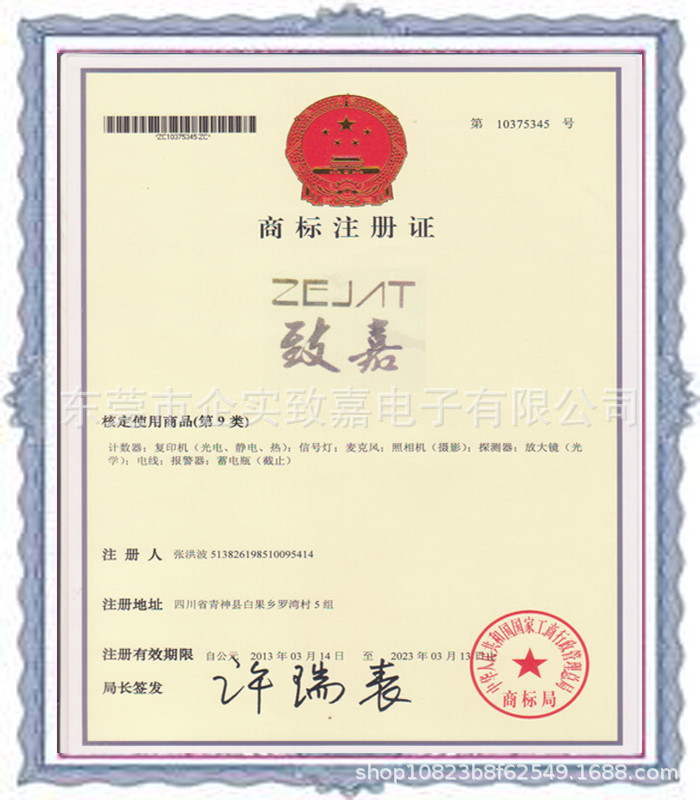 2.致嘉商标书.jpg