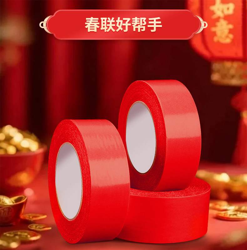 网格春联双面胶 (7).jpg