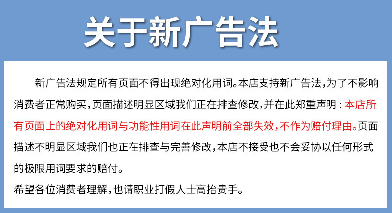 详情页01-新广告法