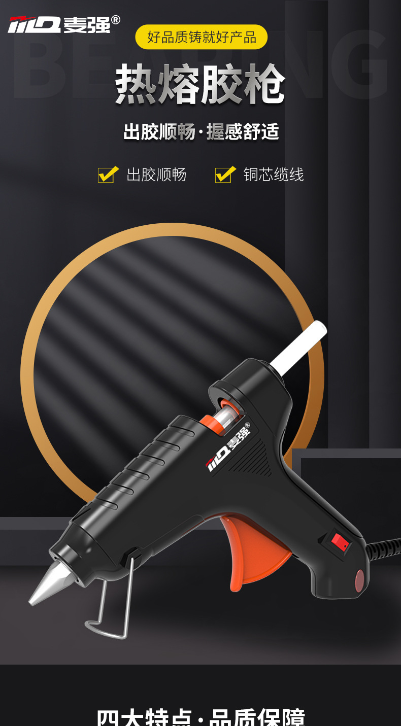 热熔胶枪