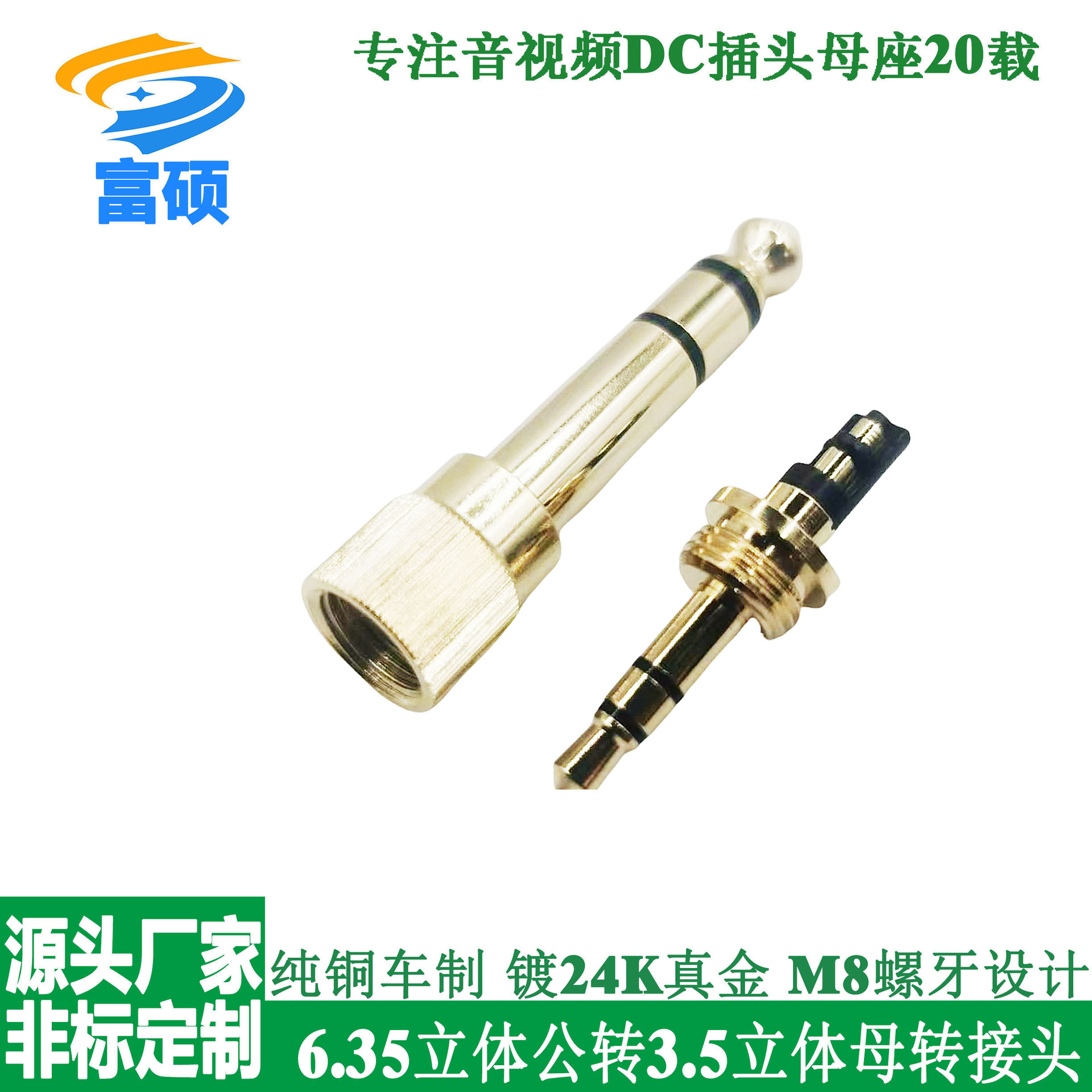 镀金转接头主图1