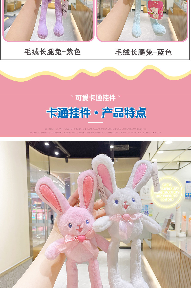 毛绒长腿兔_05.jpg