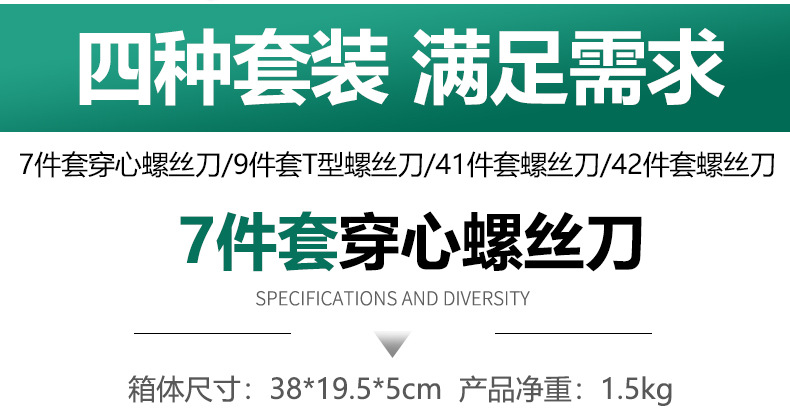 螺丝刀组套_05.jpg