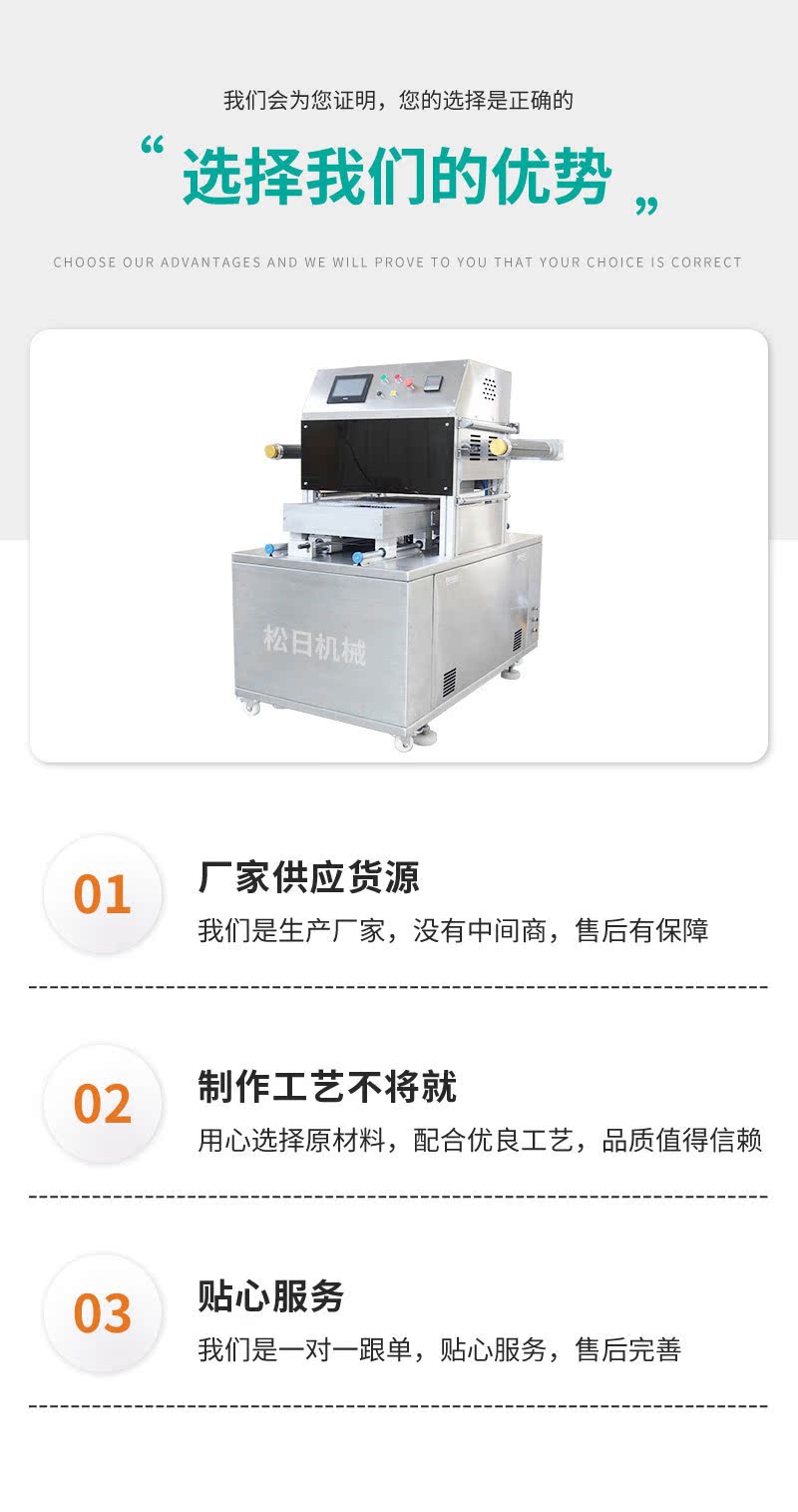 松日机械详情5——盒式气调包装机_0