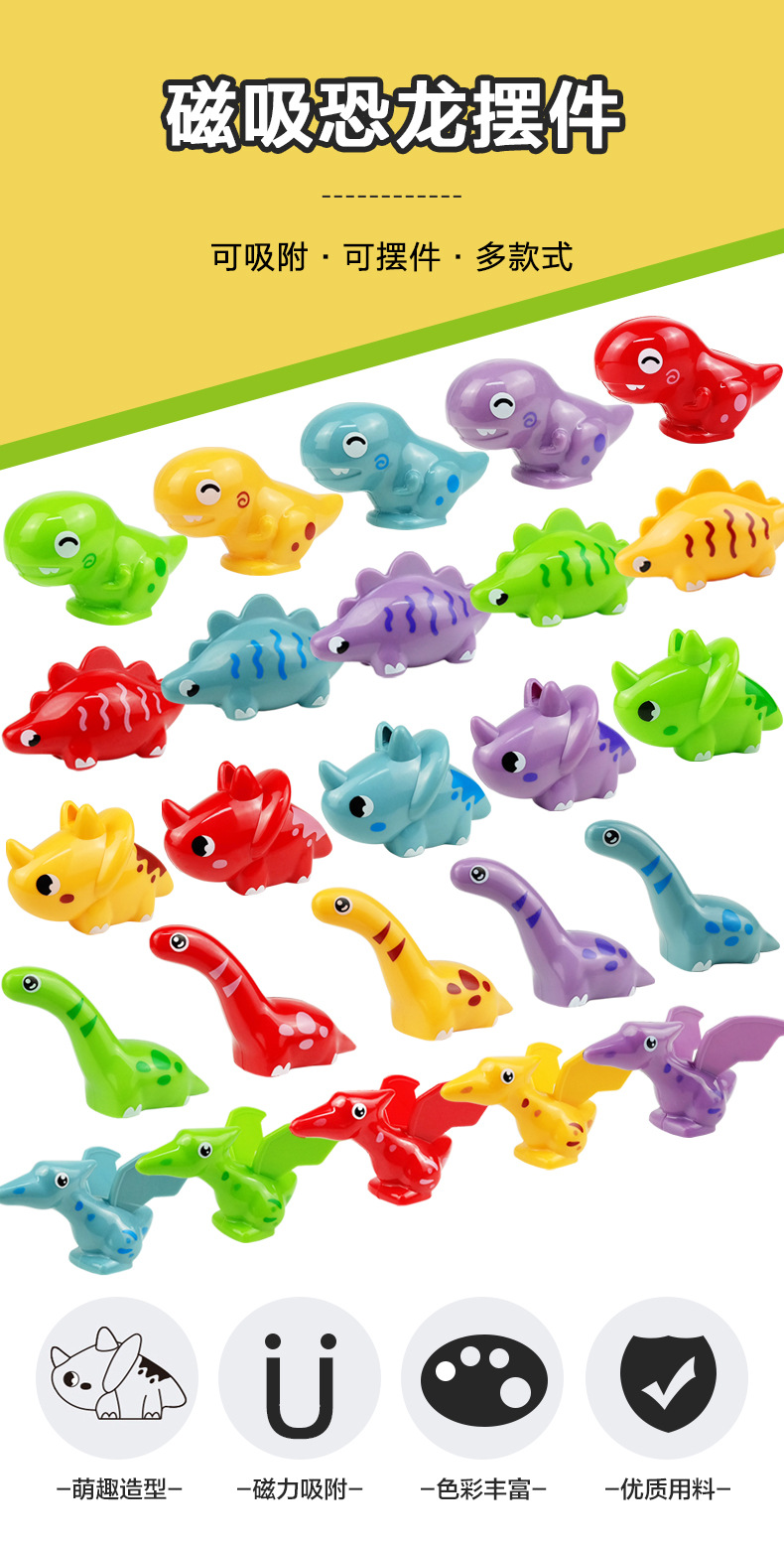磁吸恐龙_01.jpg