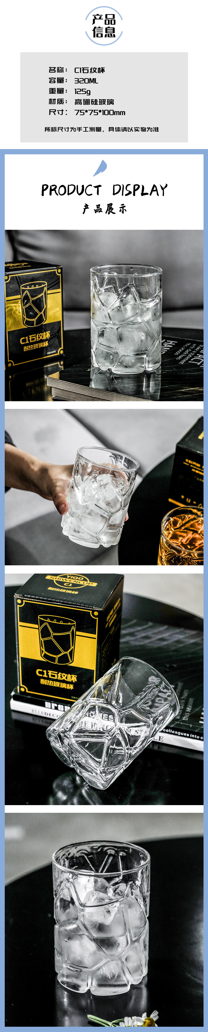 玻璃杯详情页 石纹杯02