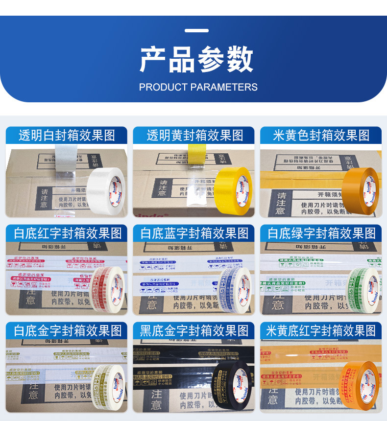 普通胶带详情图_03