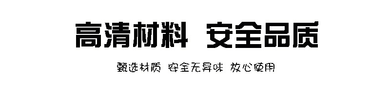 高清材料安全品质