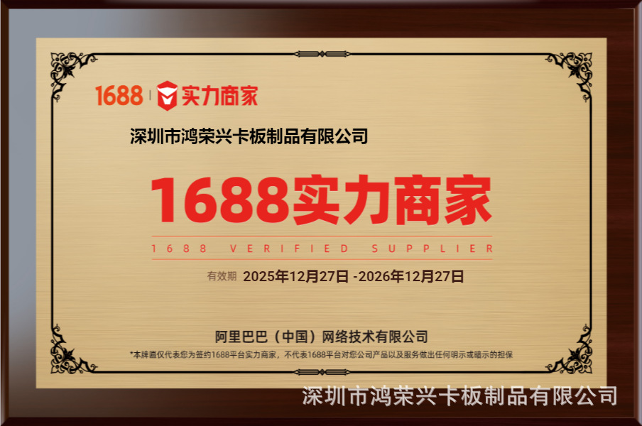 1688实力商家牌匾.png