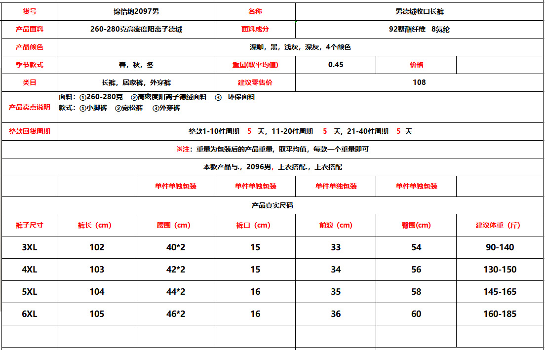2097男长裤不带价格.png