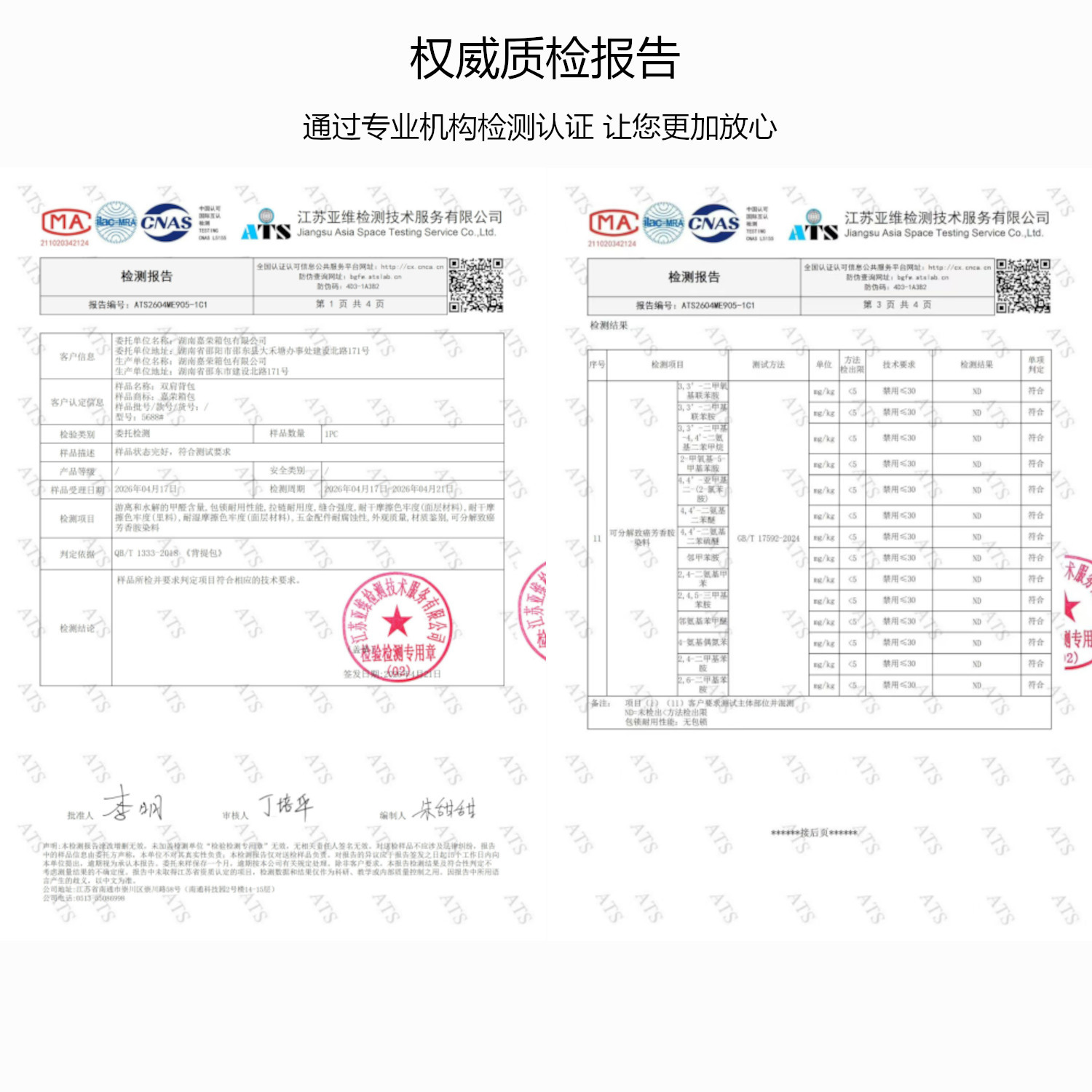 质检报告