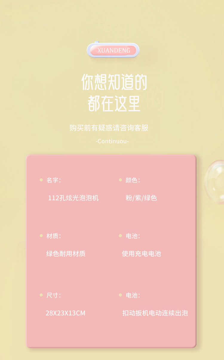 泡泡机详情页_10