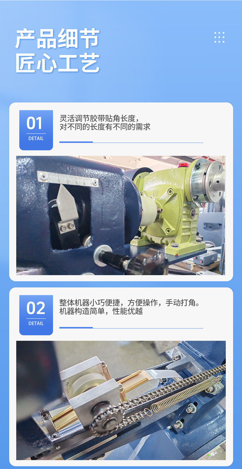 手动贴角机切片5