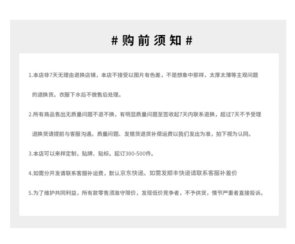 购前须知（京东）.jpg