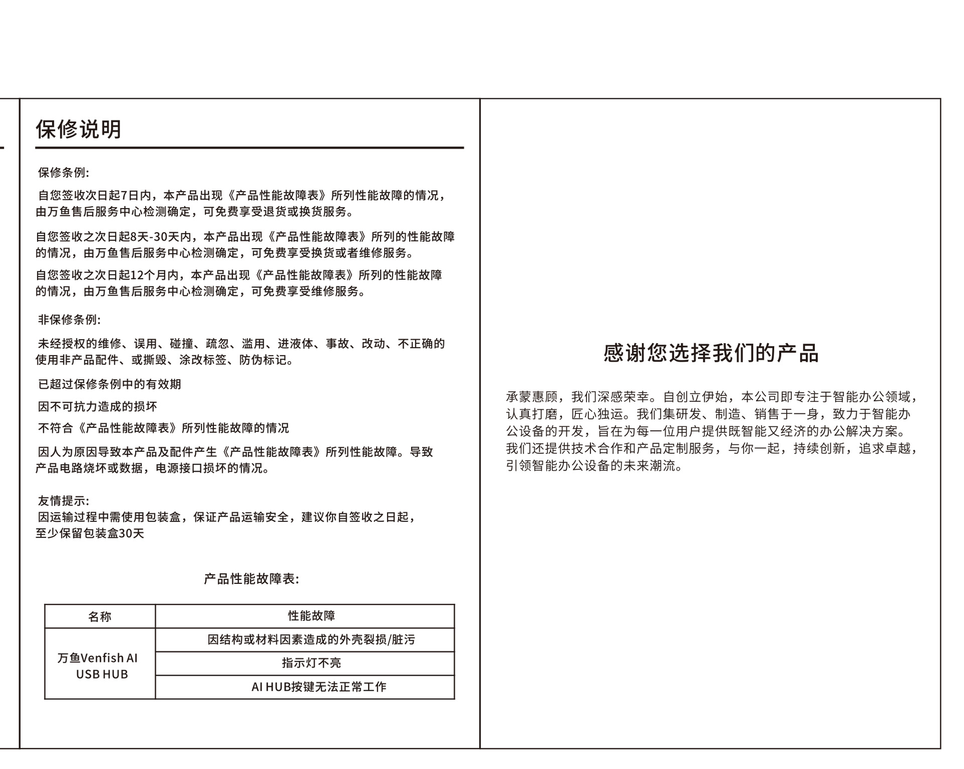 AI HUB H108中文说明书5.jpg