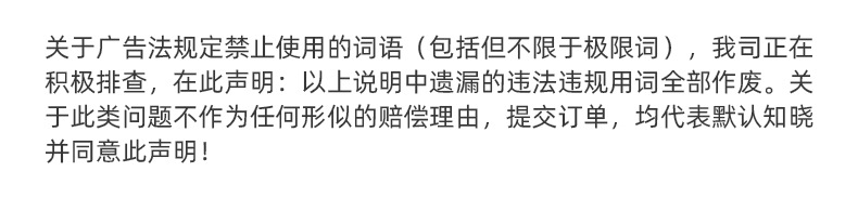 详情广告法声明.jpg