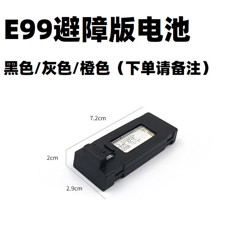 E99避障