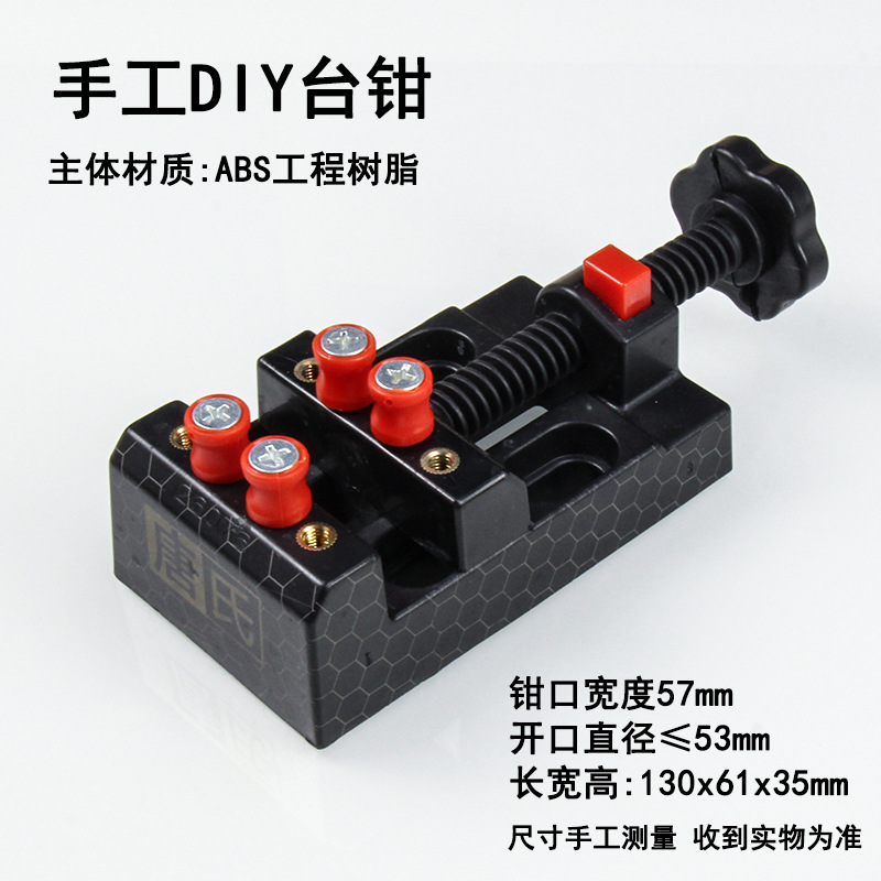 黑色八孔台钳 蜂巢款