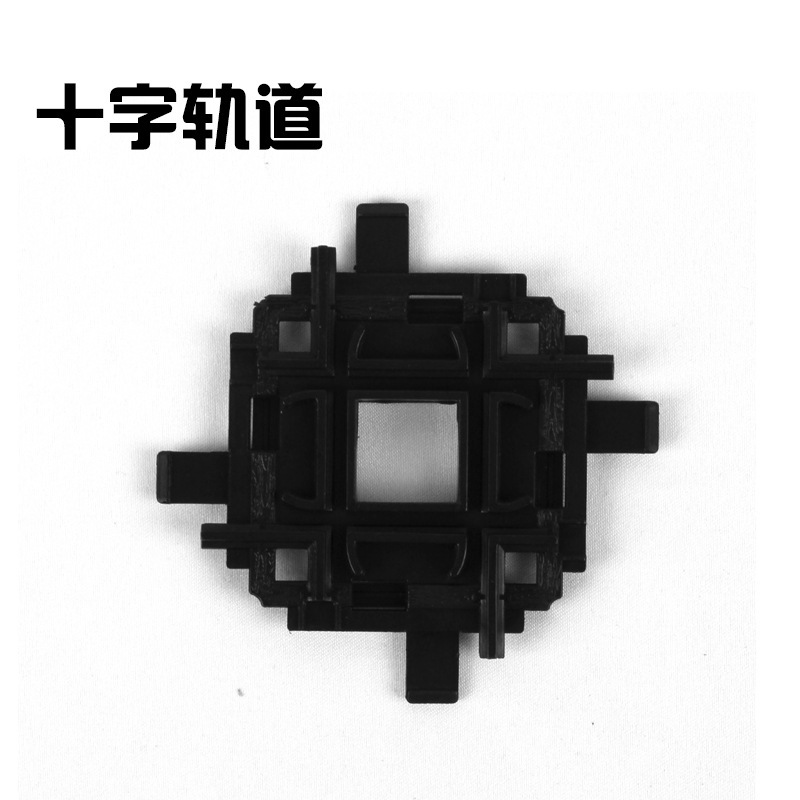 十字轨道