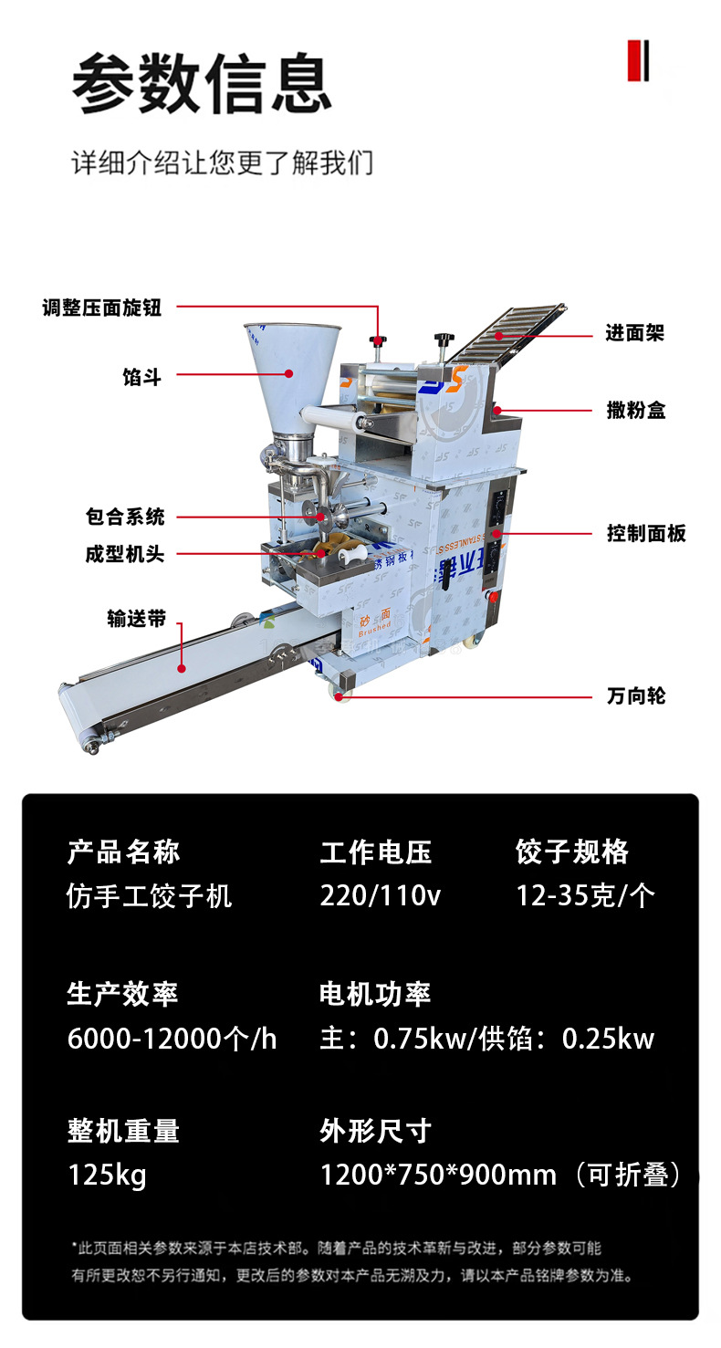 饺子机参数.jpg