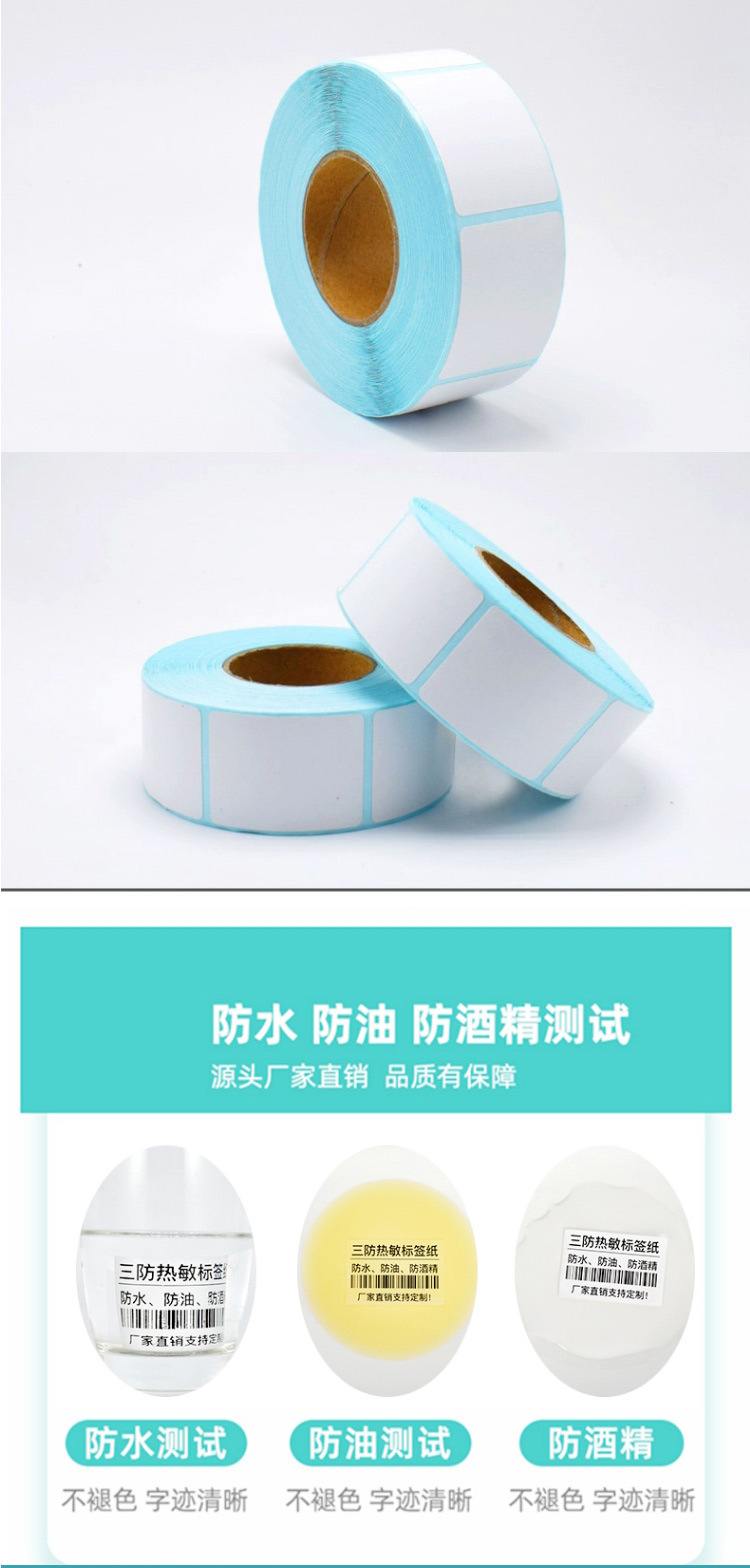 三防热敏纸竖版30-50mm_05.jpg