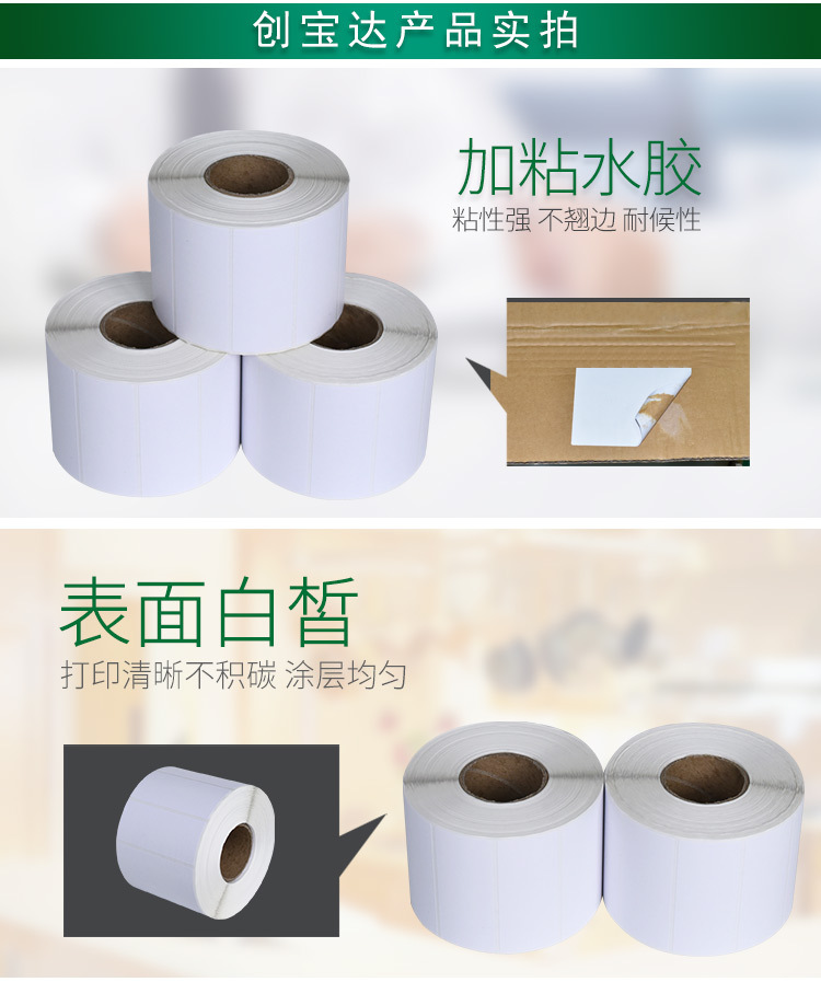 创宝达标签热敏70x30x1500详情页_06.jpg
