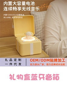 MYCP2401礼物盒蓝牙音箱