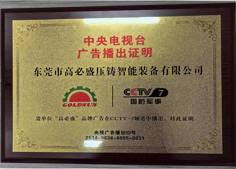 央视播出牌