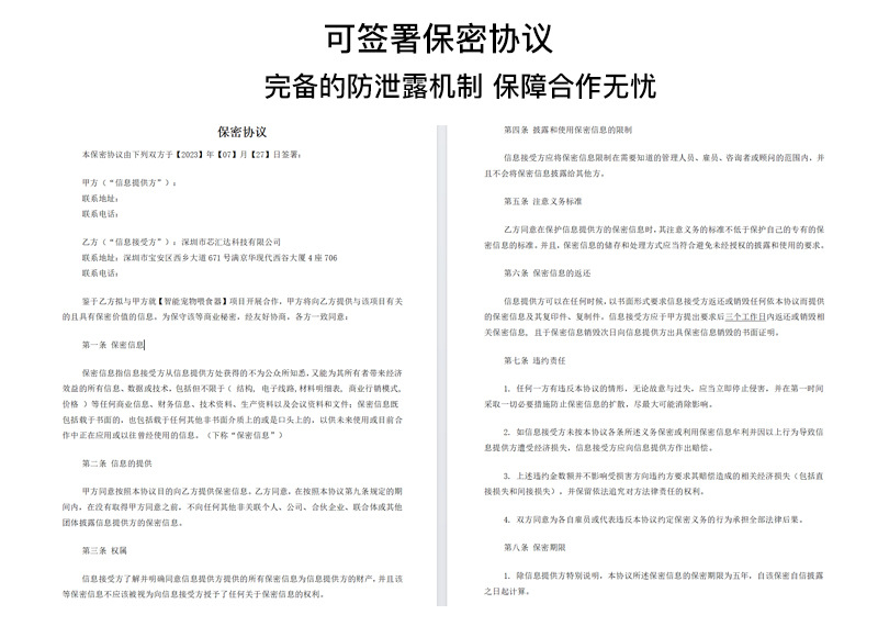 详情页-保密协议