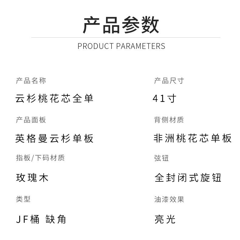 JF-K8全单吉他_14