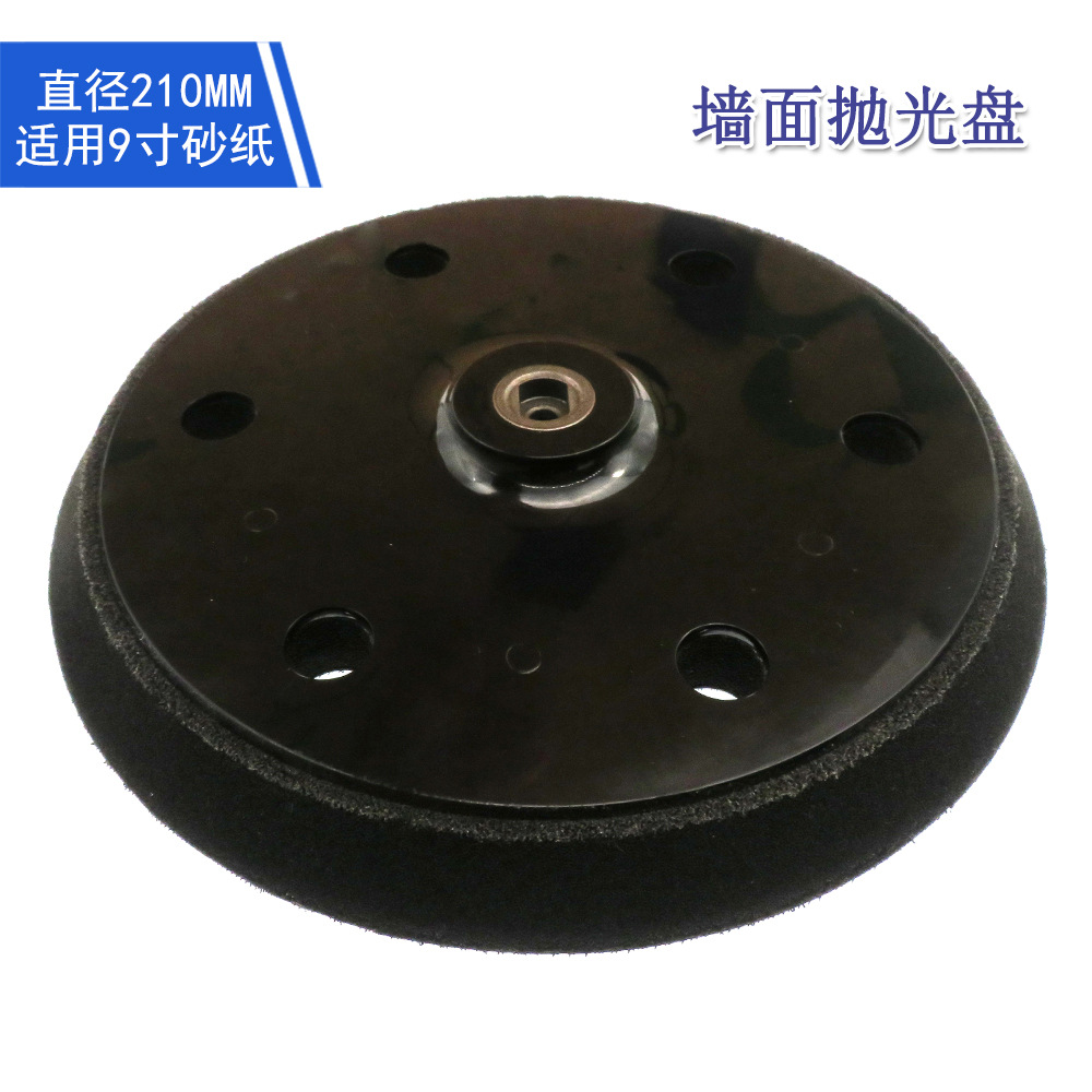 210MM墙面抛光盘欧卡夫