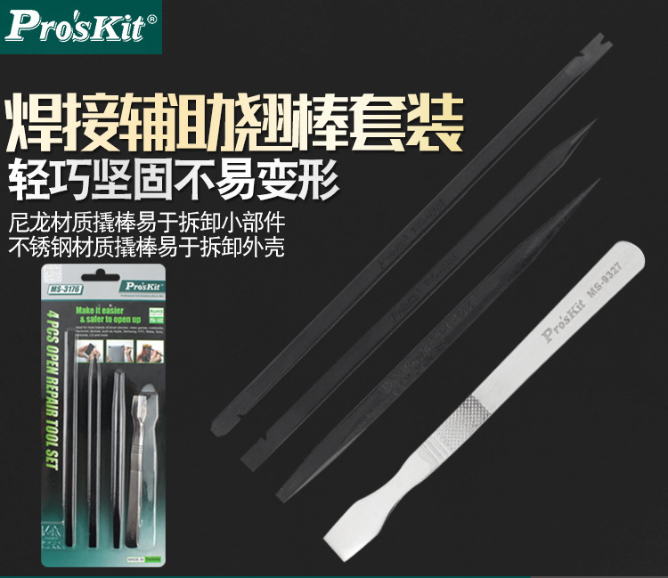 宝工MS-3176-拆机辅助工具4支组撬棒_01.jpg