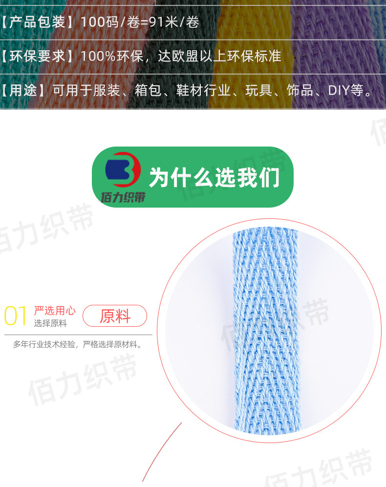 彩色全棉细人字带_03