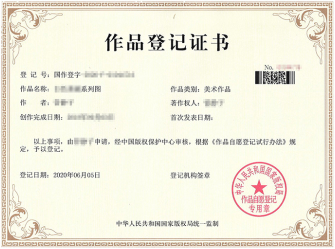 作品登记书