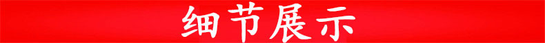 细节展示