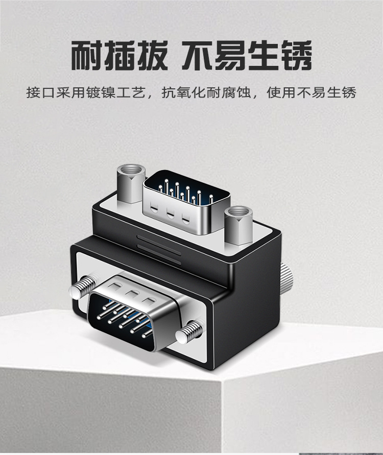 DB9 90度转接头
