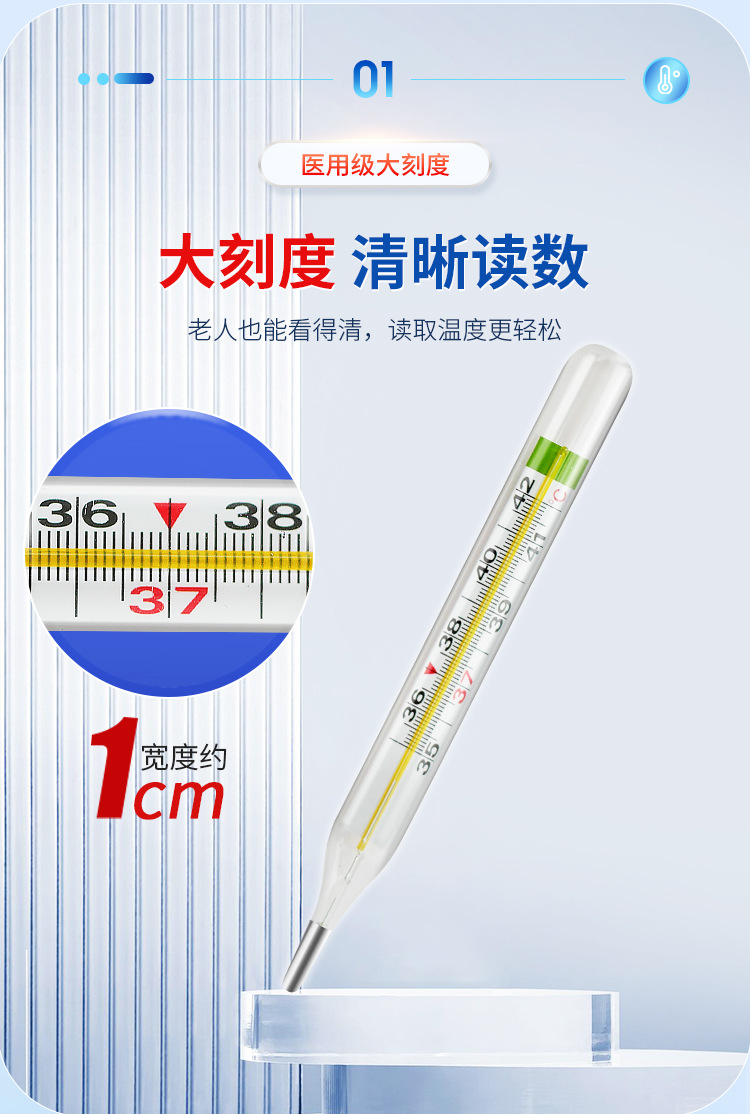 体温表_04