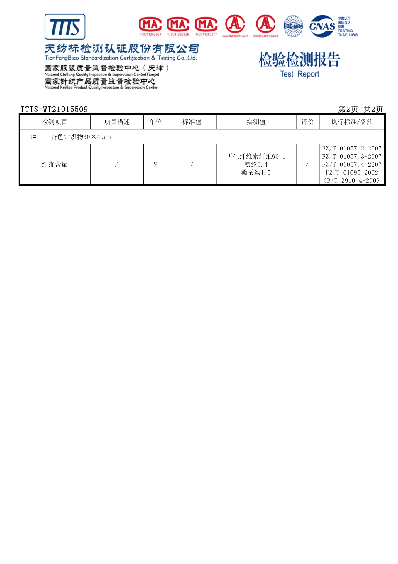 蚕丝成份最新3-5_2
