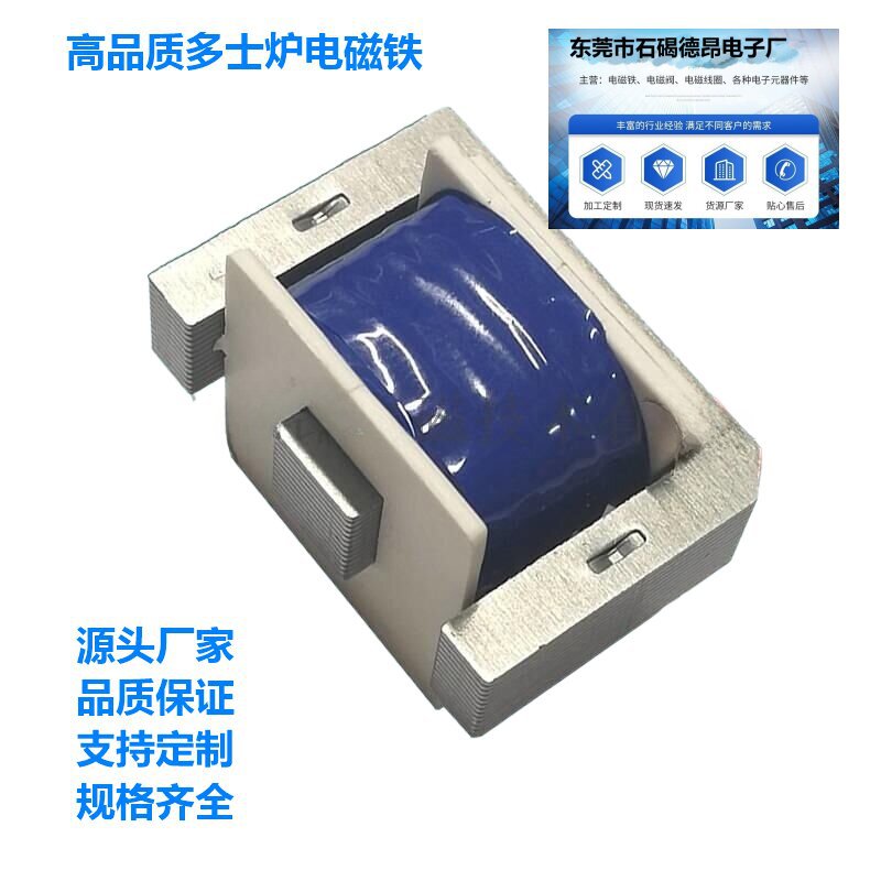 多士炉电磁铁3
