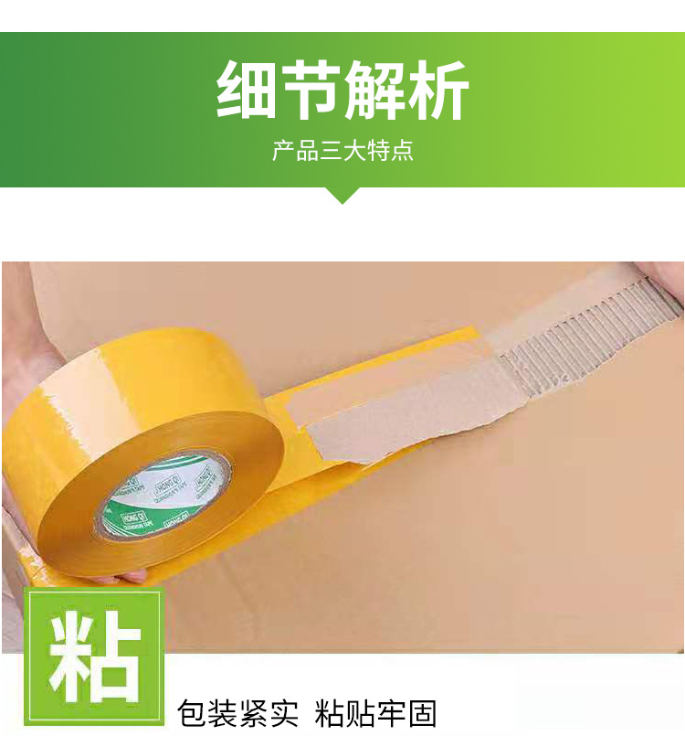 详情-封箱胶带新_10.jpg