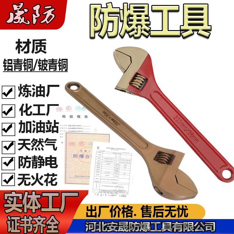 防爆工具活扳手2
