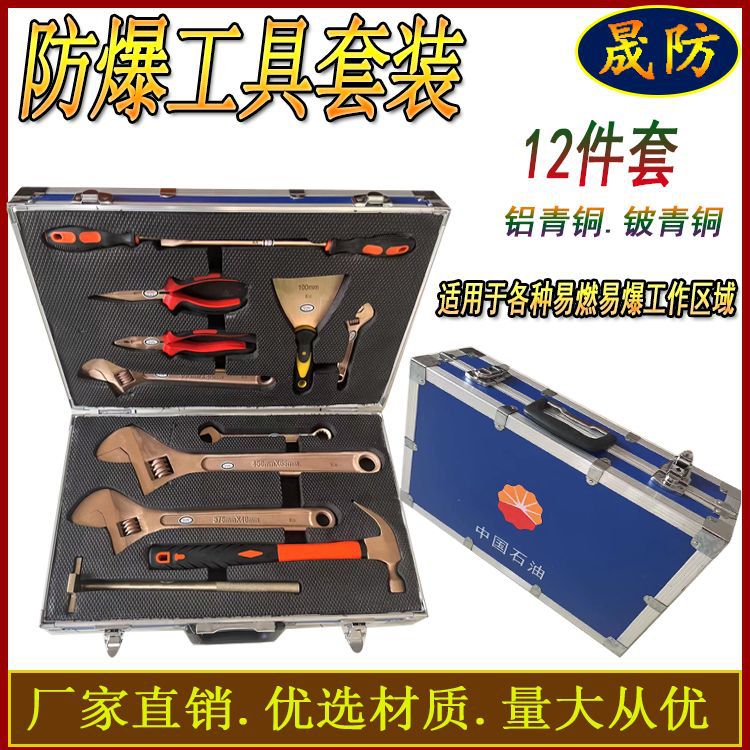 防爆工具套装12件套11