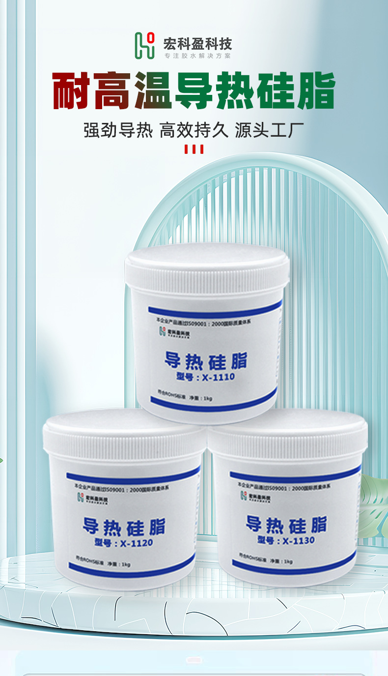 导热硅脂详情页_01