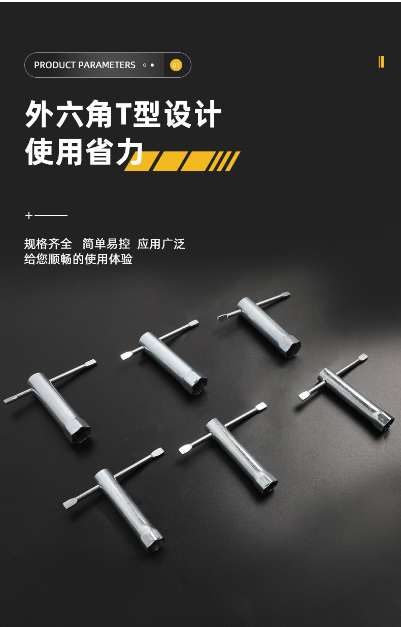 一体管式外六角T型套筒扳手_04